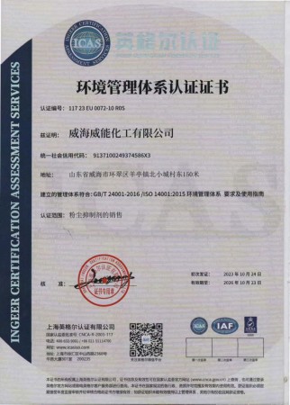 環(huán)境管理體系認(rèn)證證書(shū)